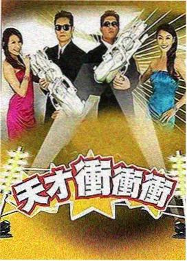 笑场之王综艺海报